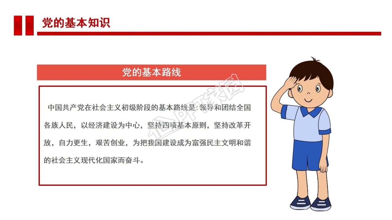 卡通开学第一课主题学习党史ppt模板