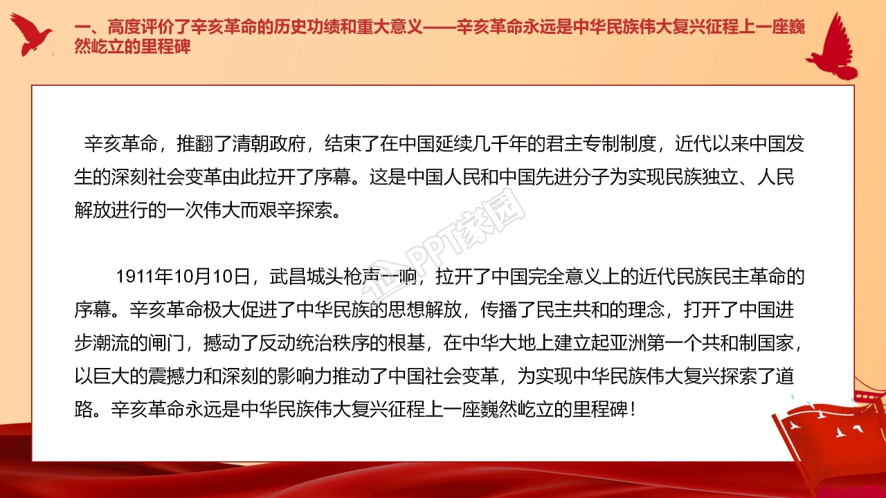 在纪念辛亥革命110周年大会上的讲话ppt模板