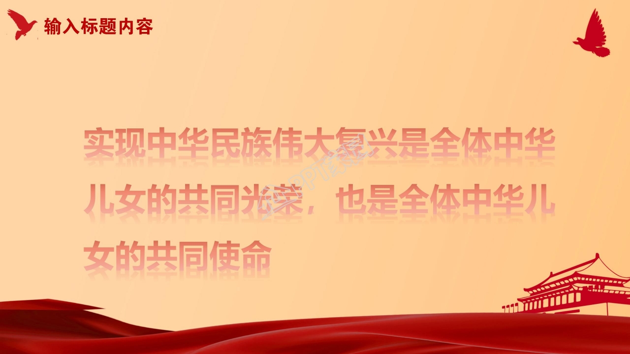 在纪念辛亥革命110周年大会上的讲话ppt模板