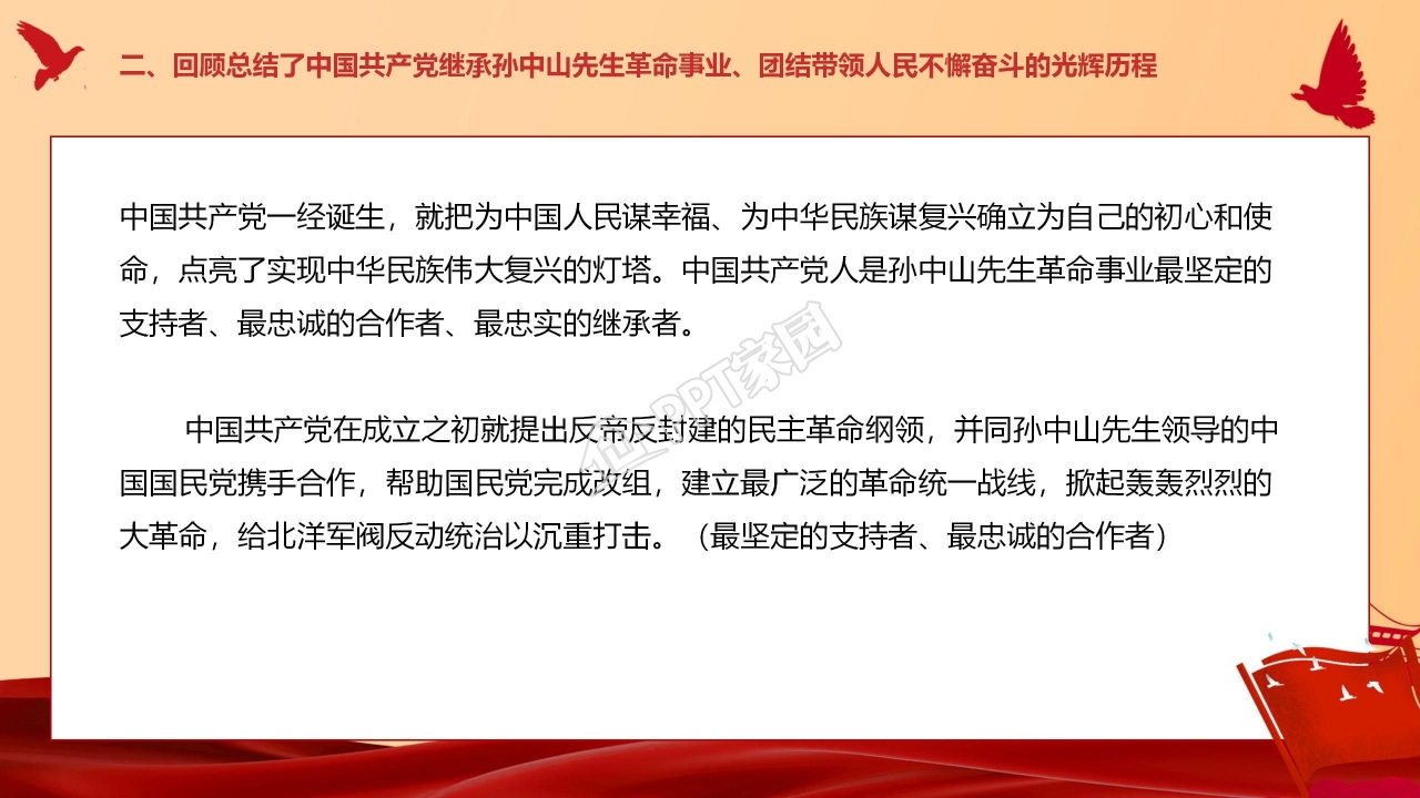 在纪念辛亥革命110周年大会上的讲话ppt模板