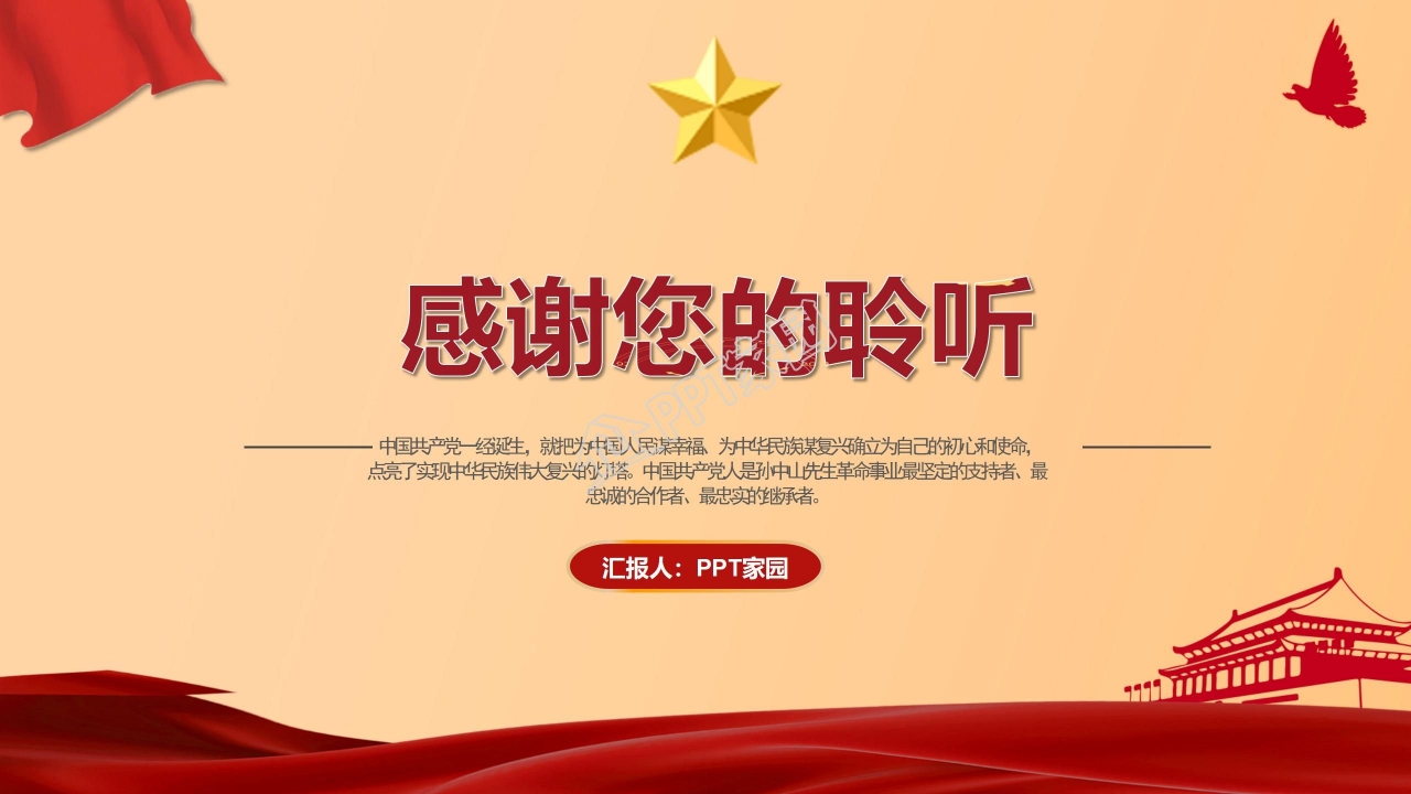 在纪念辛亥革命110周年大会上的讲话ppt模板