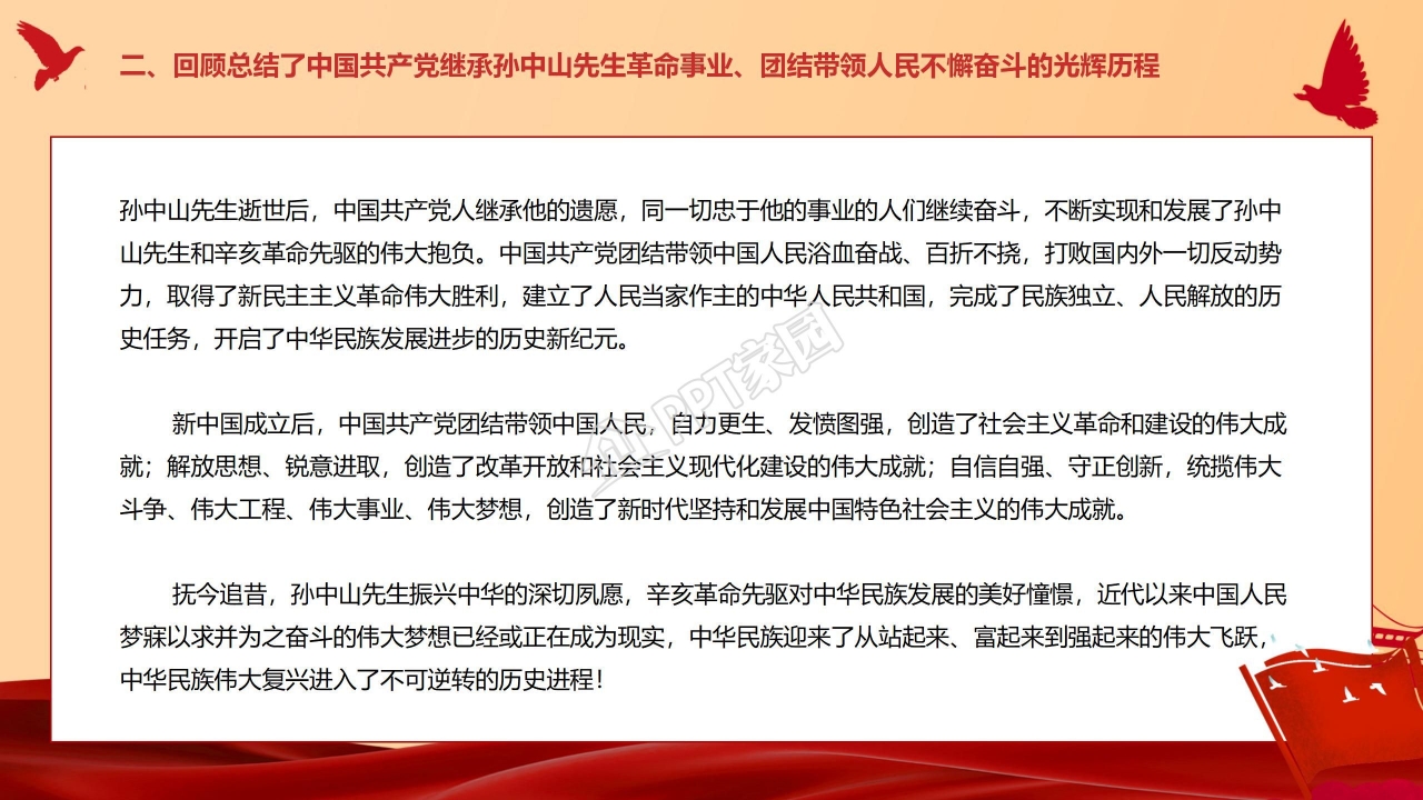 在纪念辛亥革命110周年大会上的讲话ppt模板