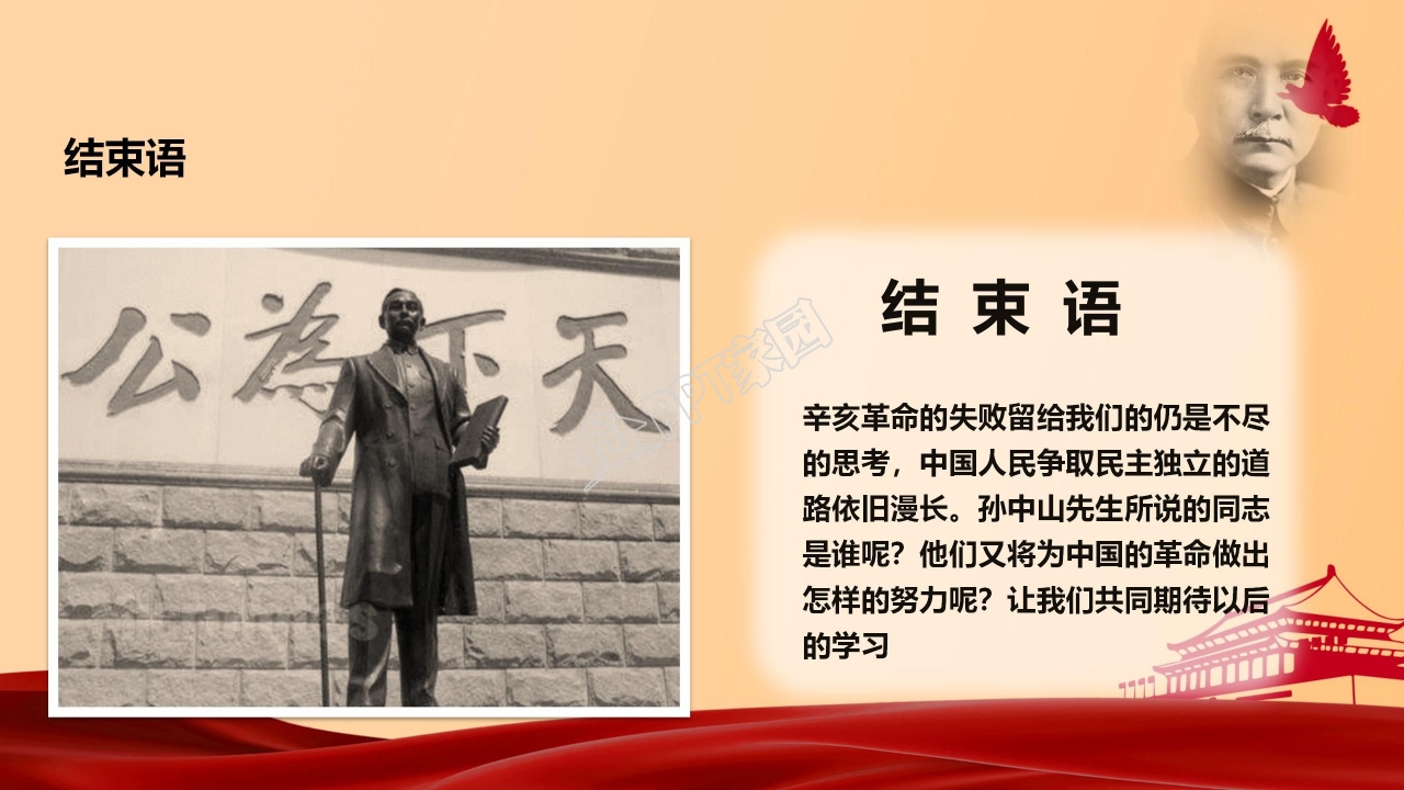 在纪念辛亥革命110周年大会上的讲话ppt模板