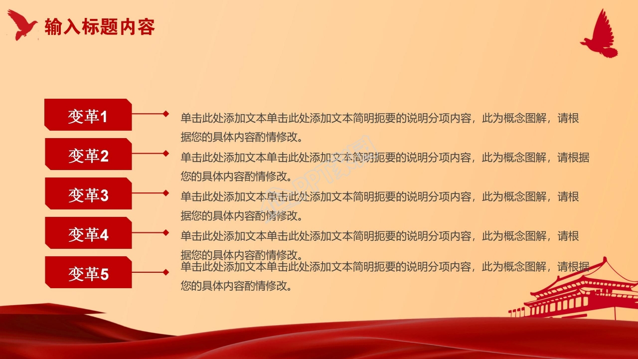在纪念辛亥革命110周年大会上的讲话ppt模板