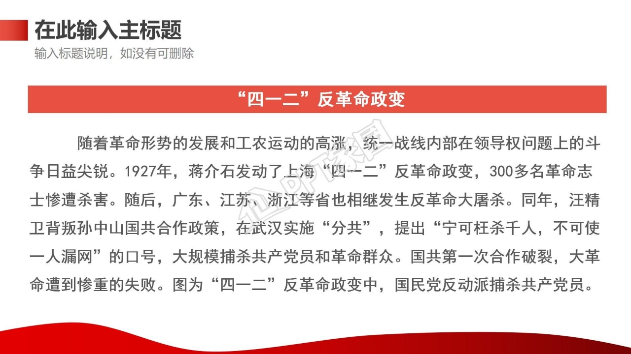 卡通开学第一课主题学习党史ppt模板