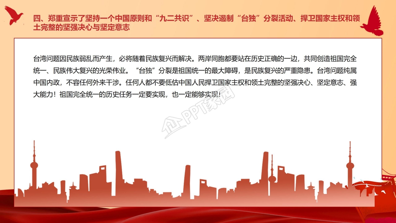 在纪念辛亥革命110周年大会上的讲话ppt模板