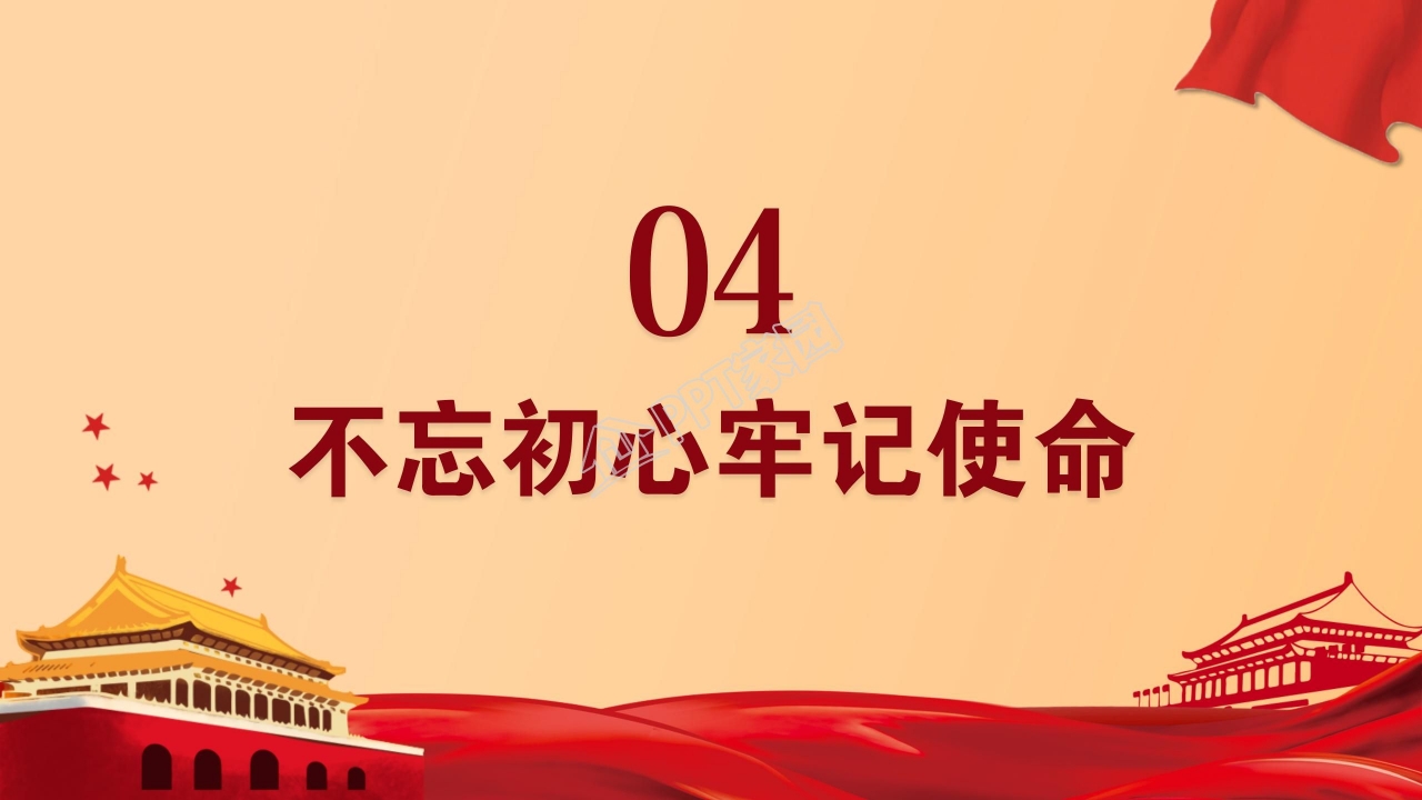 在纪念辛亥革命110周年大会上的讲话ppt模板