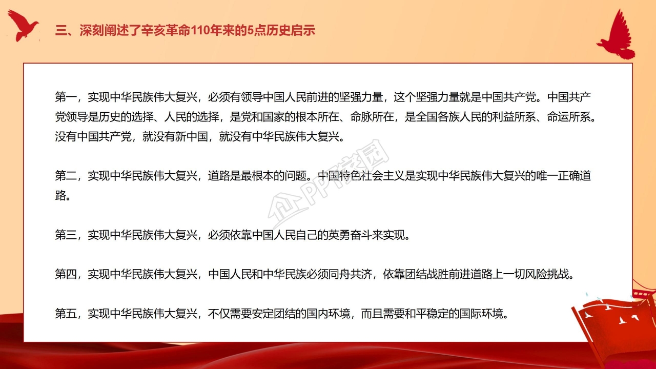 在纪念辛亥革命110周年大会上的讲话ppt模板