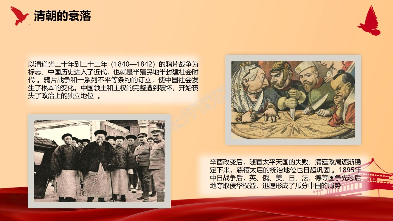 在纪念辛亥革命110周年大会上的讲话ppt模板