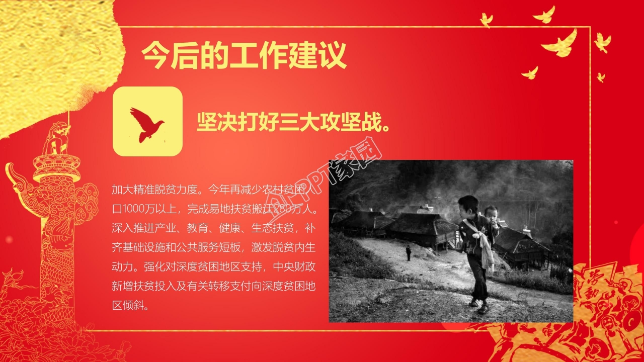 永远跟党走不忘初心两会主题解读学习ppt模板