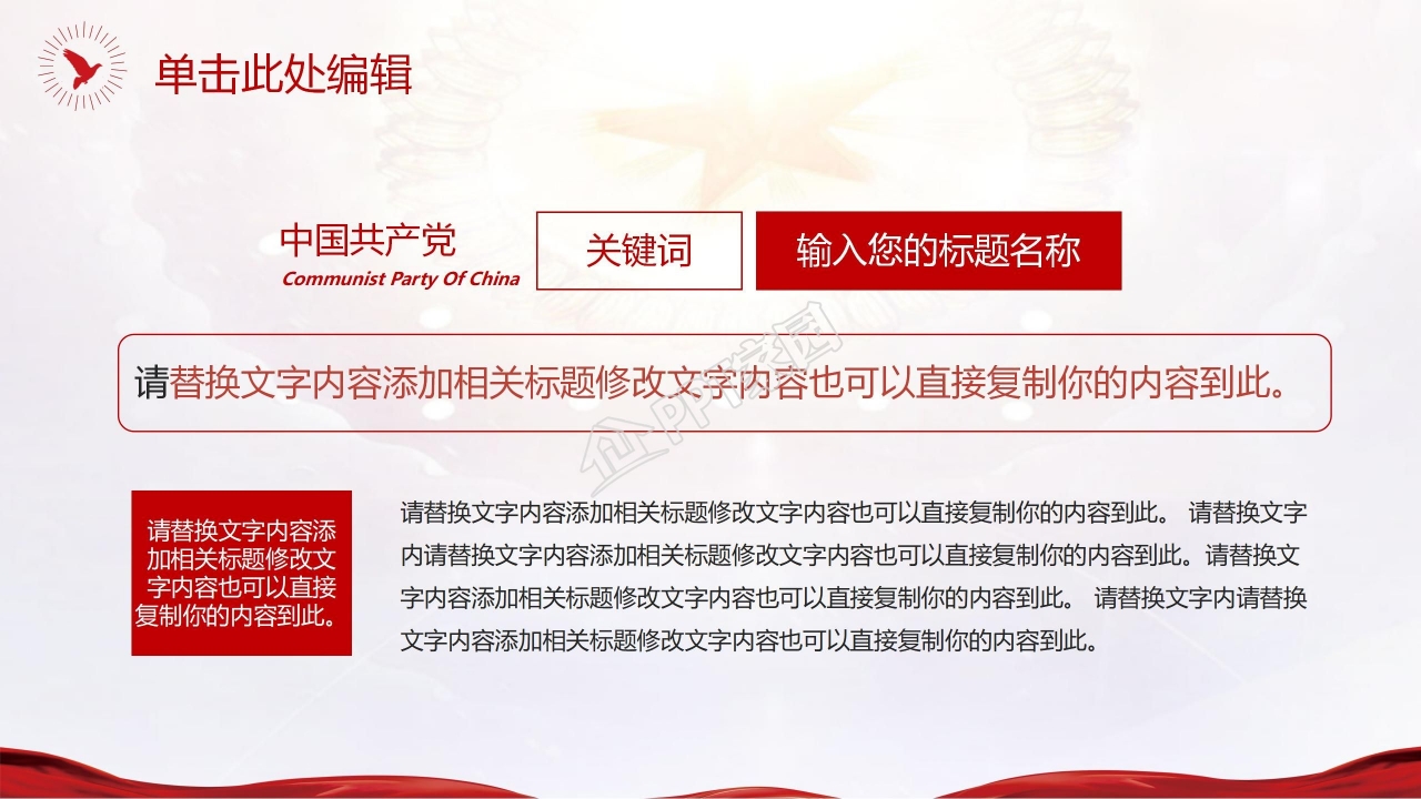 永远跟党走坚决打赢脱贫攻坚战ppt模板