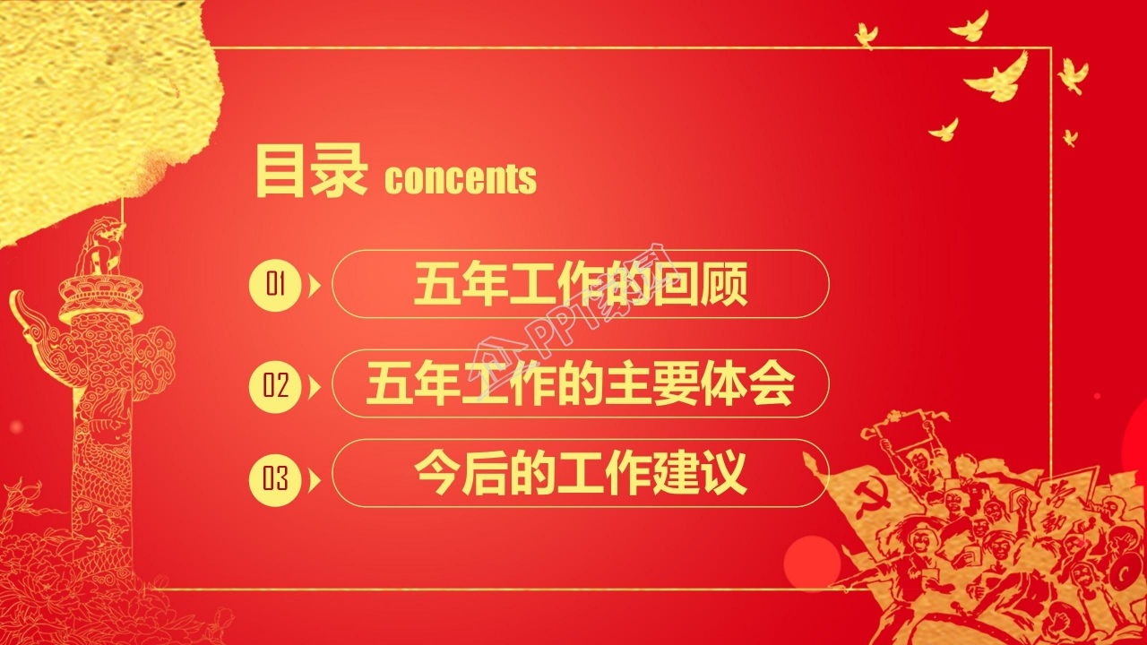 永远跟党走不忘初心两会主题解读学习ppt模板