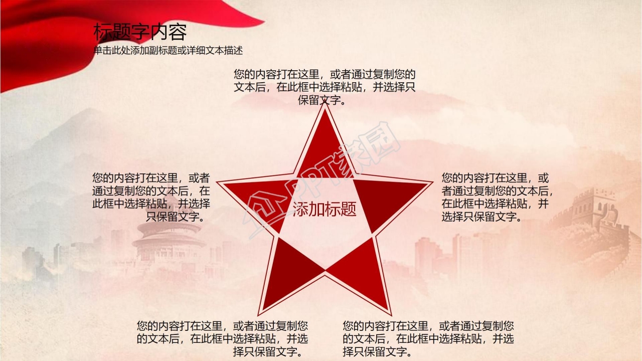 “永远跟党走”七一建党节PPT模板