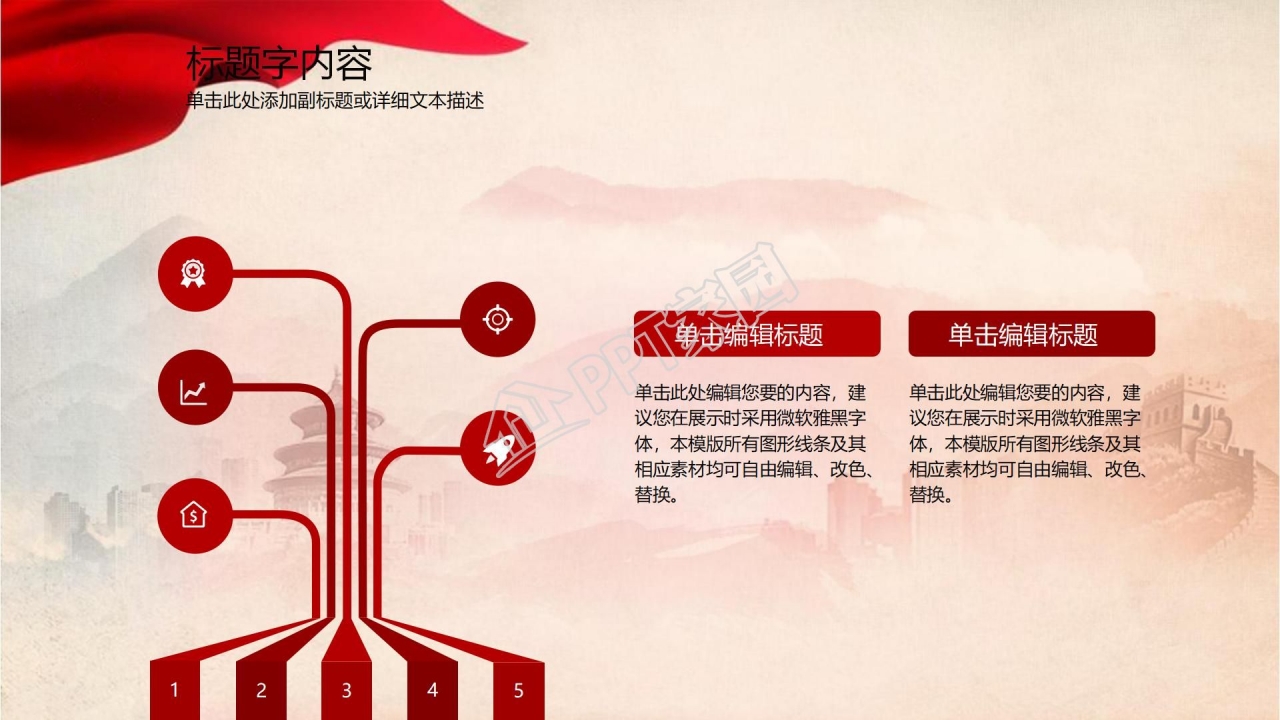 “永远跟党走”七一建党节PPT模板