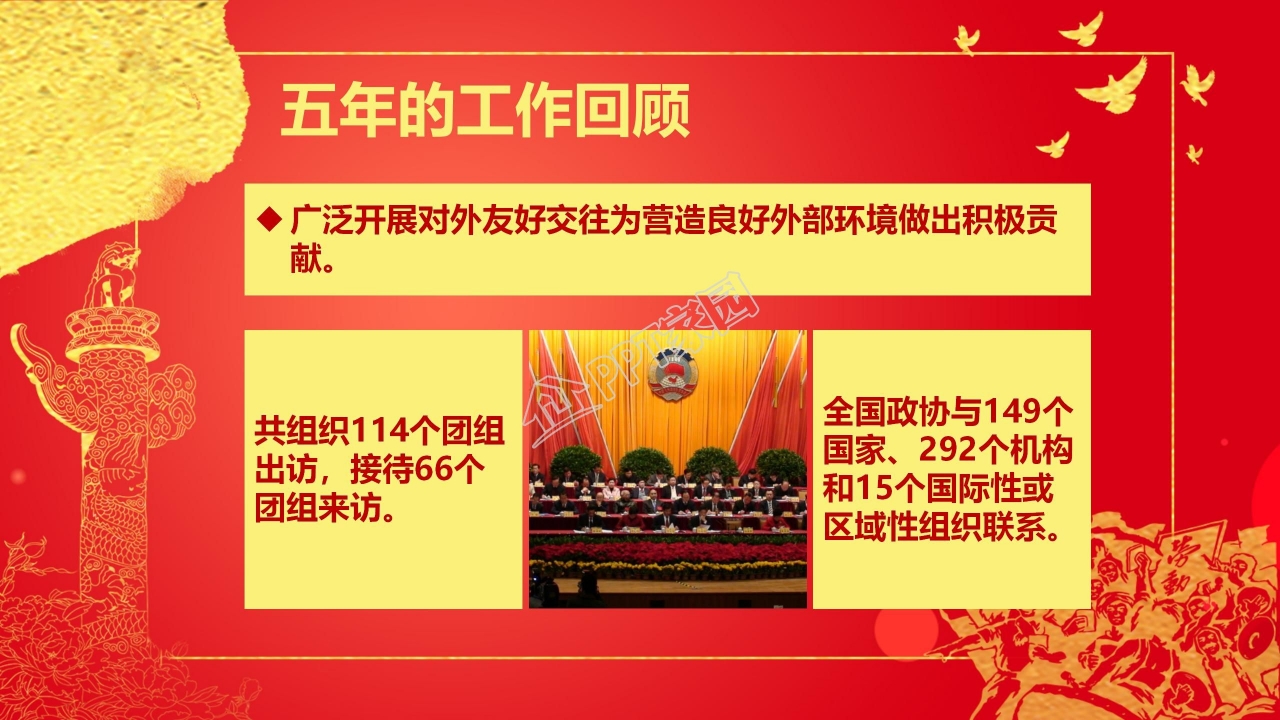 永远跟党走不忘初心两会主题解读学习ppt模板