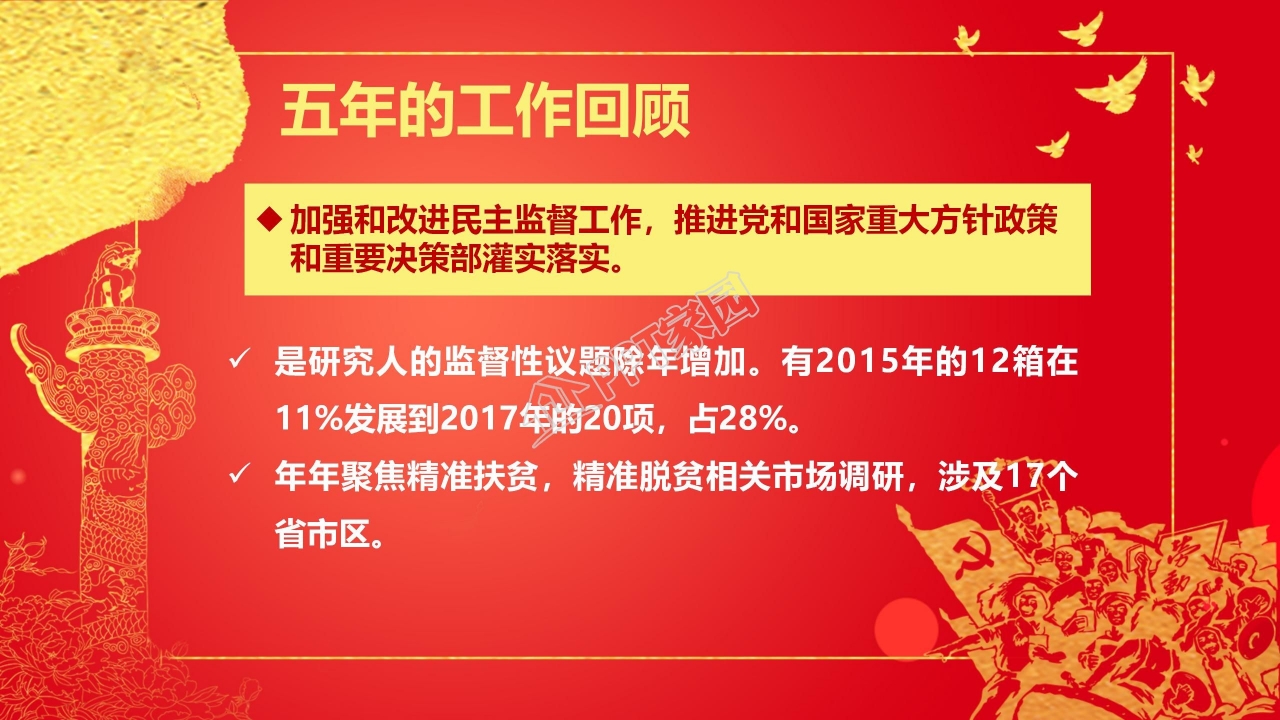 永远跟党走不忘初心两会主题解读学习ppt模板