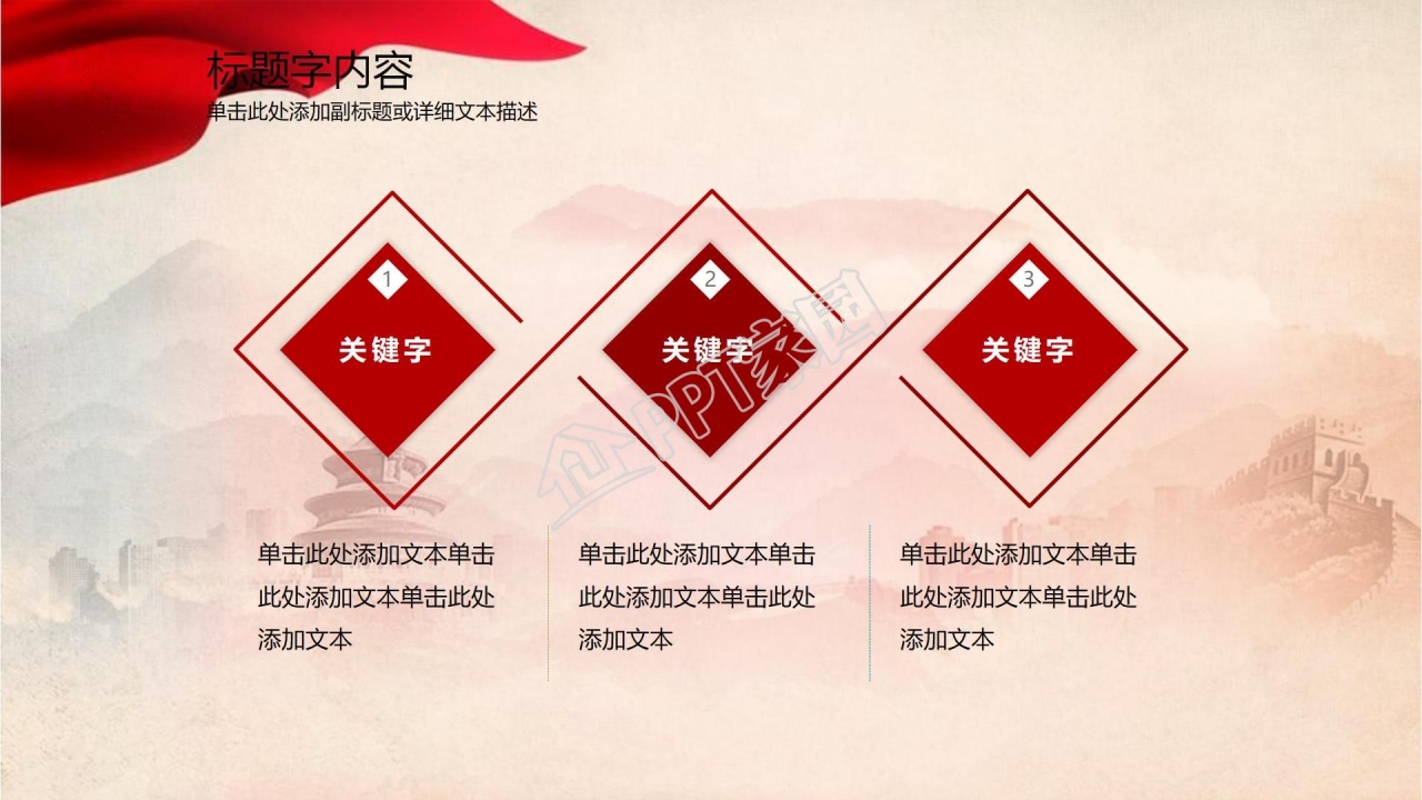 “永远跟党走”七一建党节PPT模板