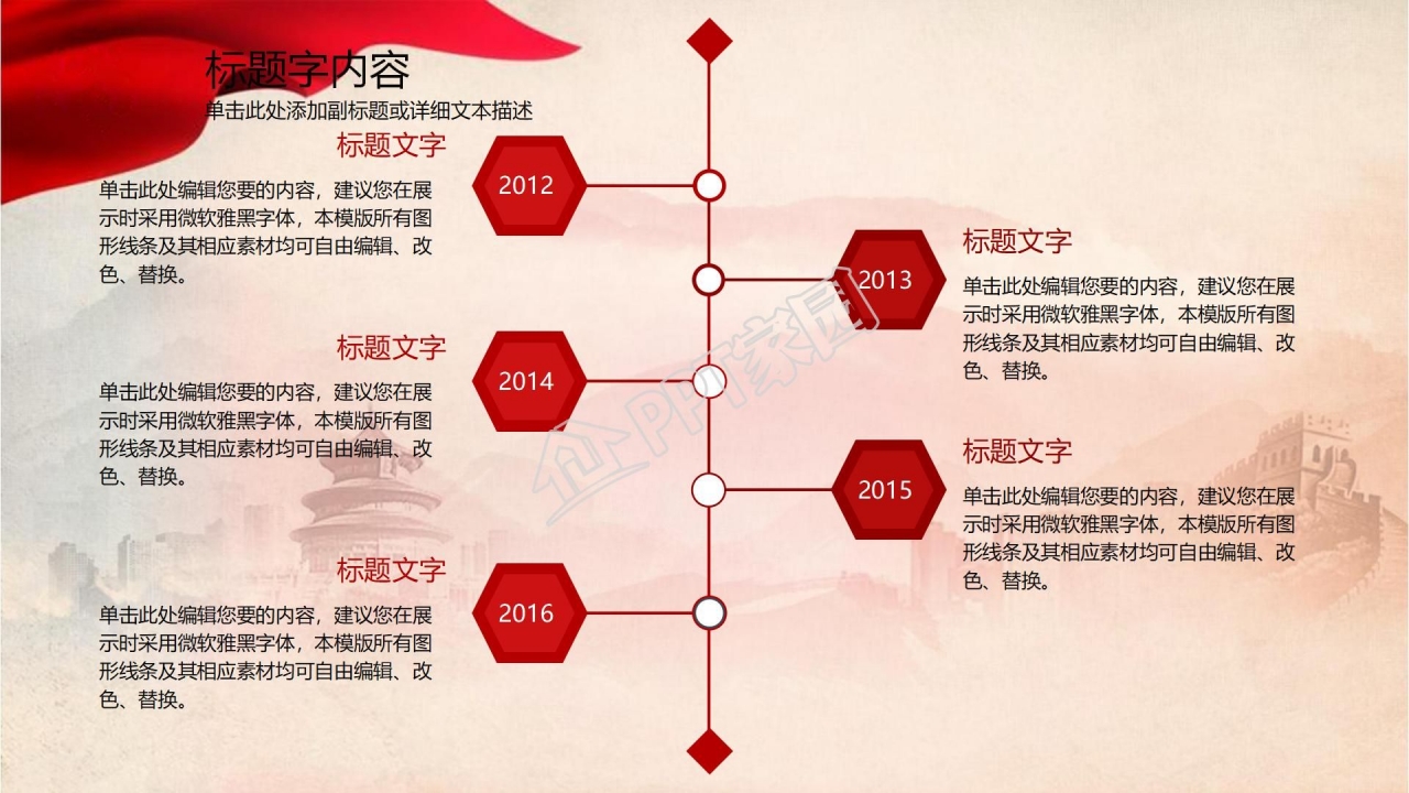 “永远跟党走”七一建党节PPT模板