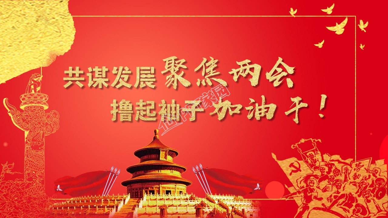 永远跟党走不忘初心两会主题解读学习ppt模板