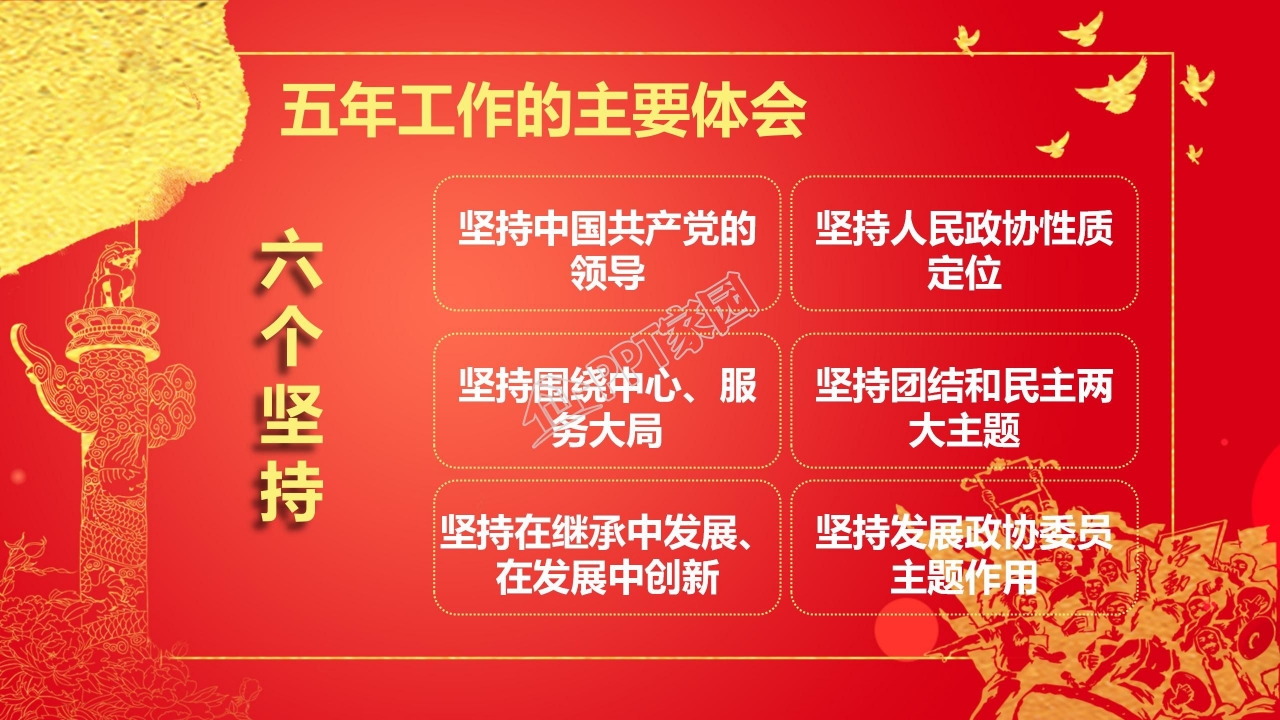 永远跟党走不忘初心两会主题解读学习ppt模板