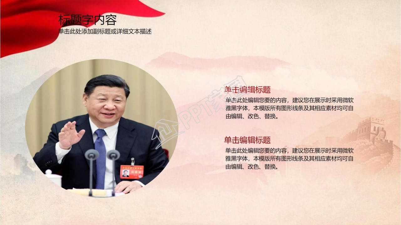 “永远跟党走”七一建党节PPT模板