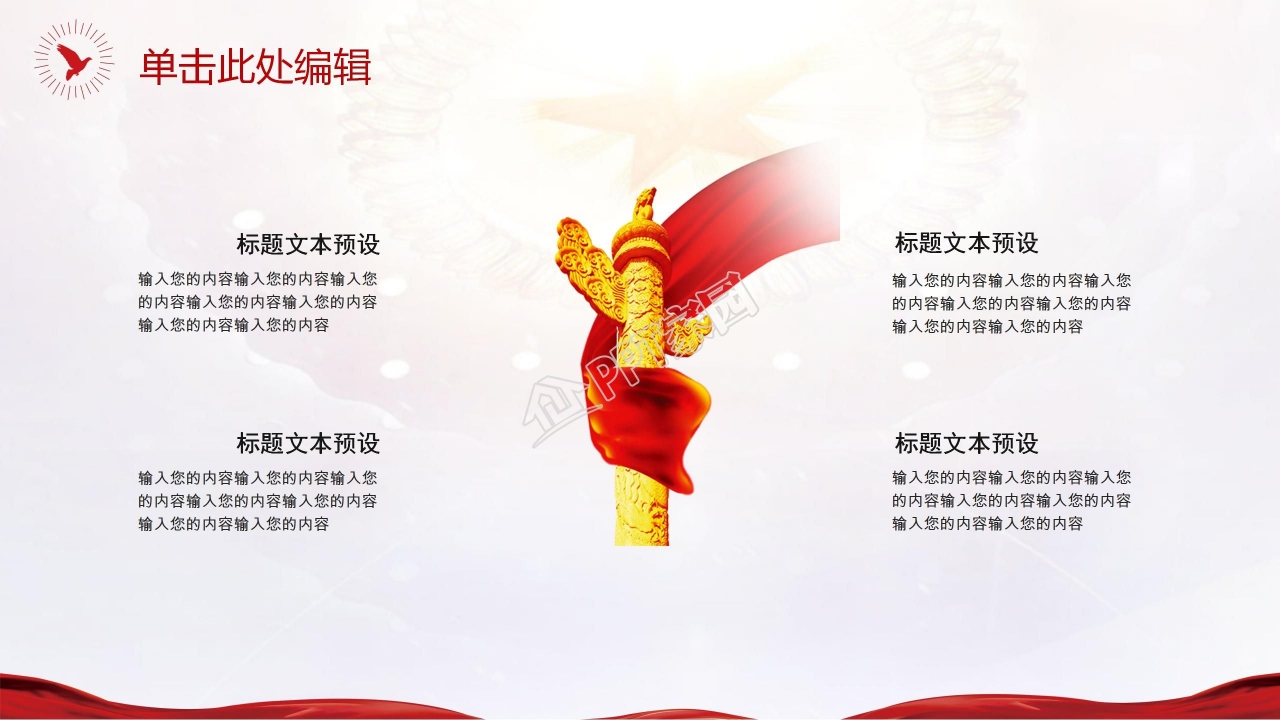 永远跟党走坚决打赢脱贫攻坚战ppt模板