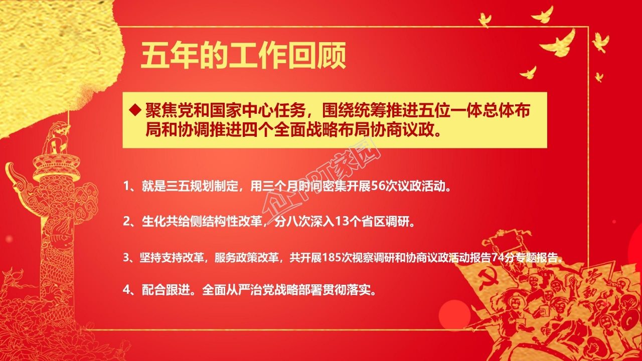 永远跟党走不忘初心两会主题解读学习ppt模板