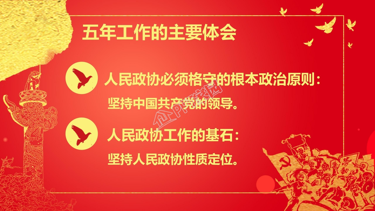 永远跟党走不忘初心两会主题解读学习ppt模板
