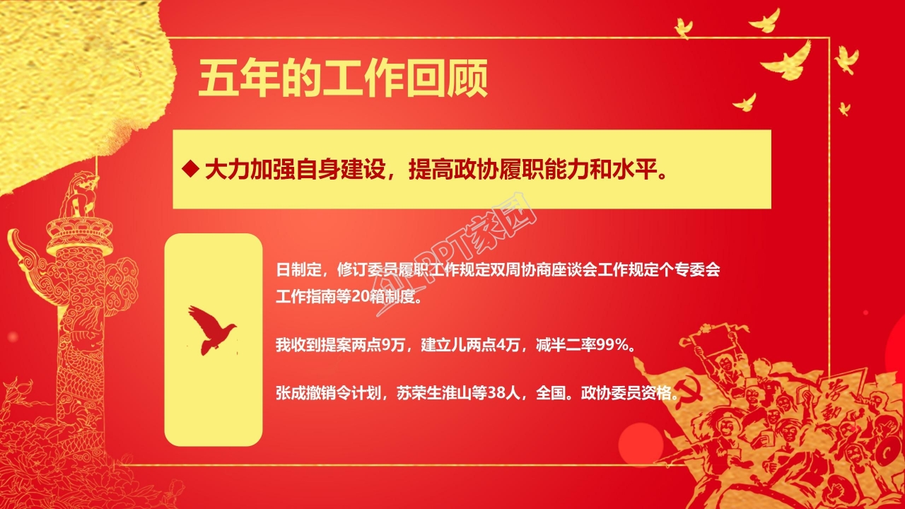 永远跟党走不忘初心两会主题解读学习ppt模板