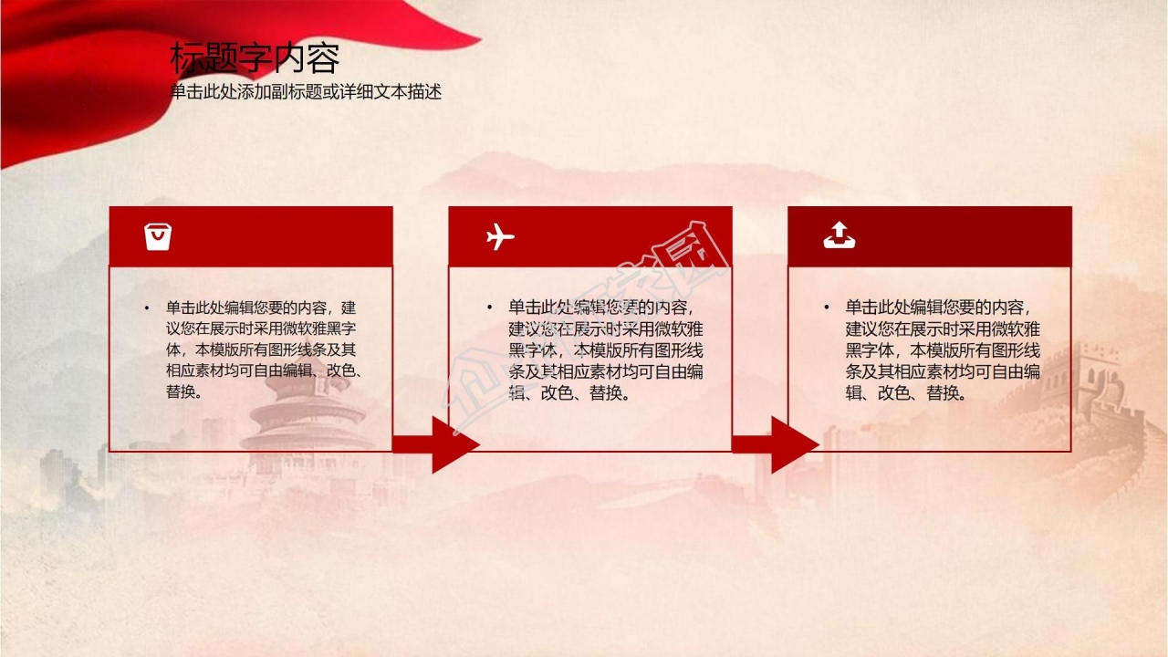 “永远跟党走”七一建党节PPT模板