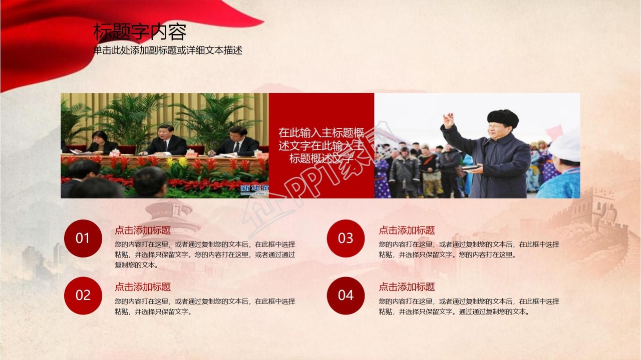 “永远跟党走”七一建党节PPT模板