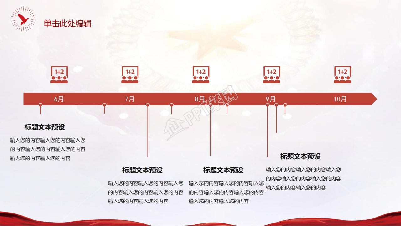 永远跟党走坚决打赢脱贫攻坚战ppt模板