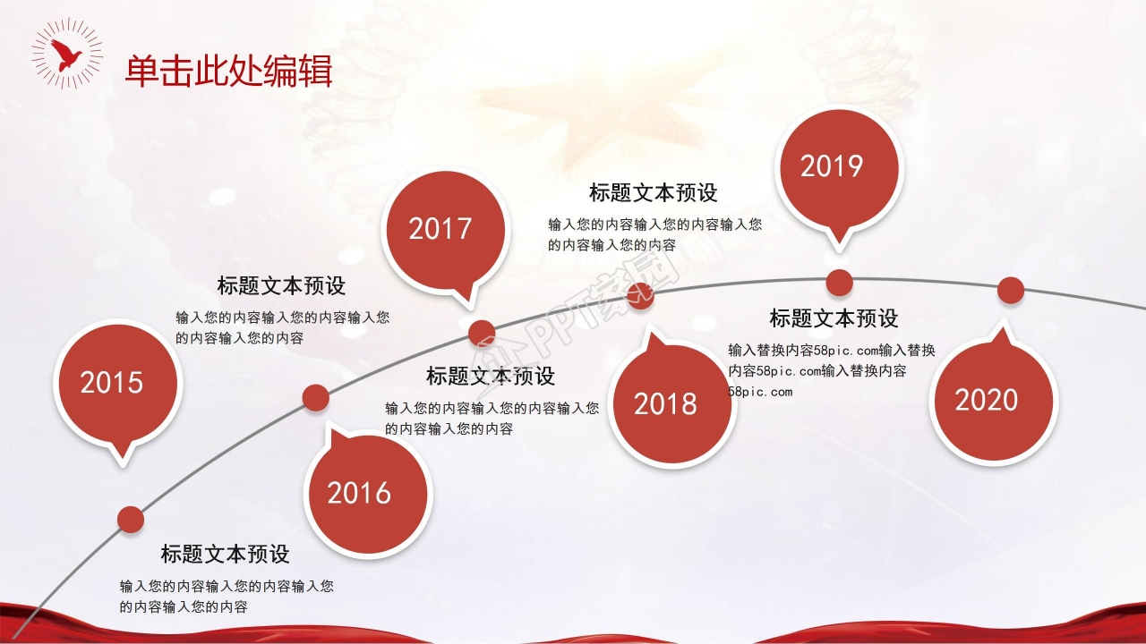 永远跟党走坚决打赢脱贫攻坚战ppt模板