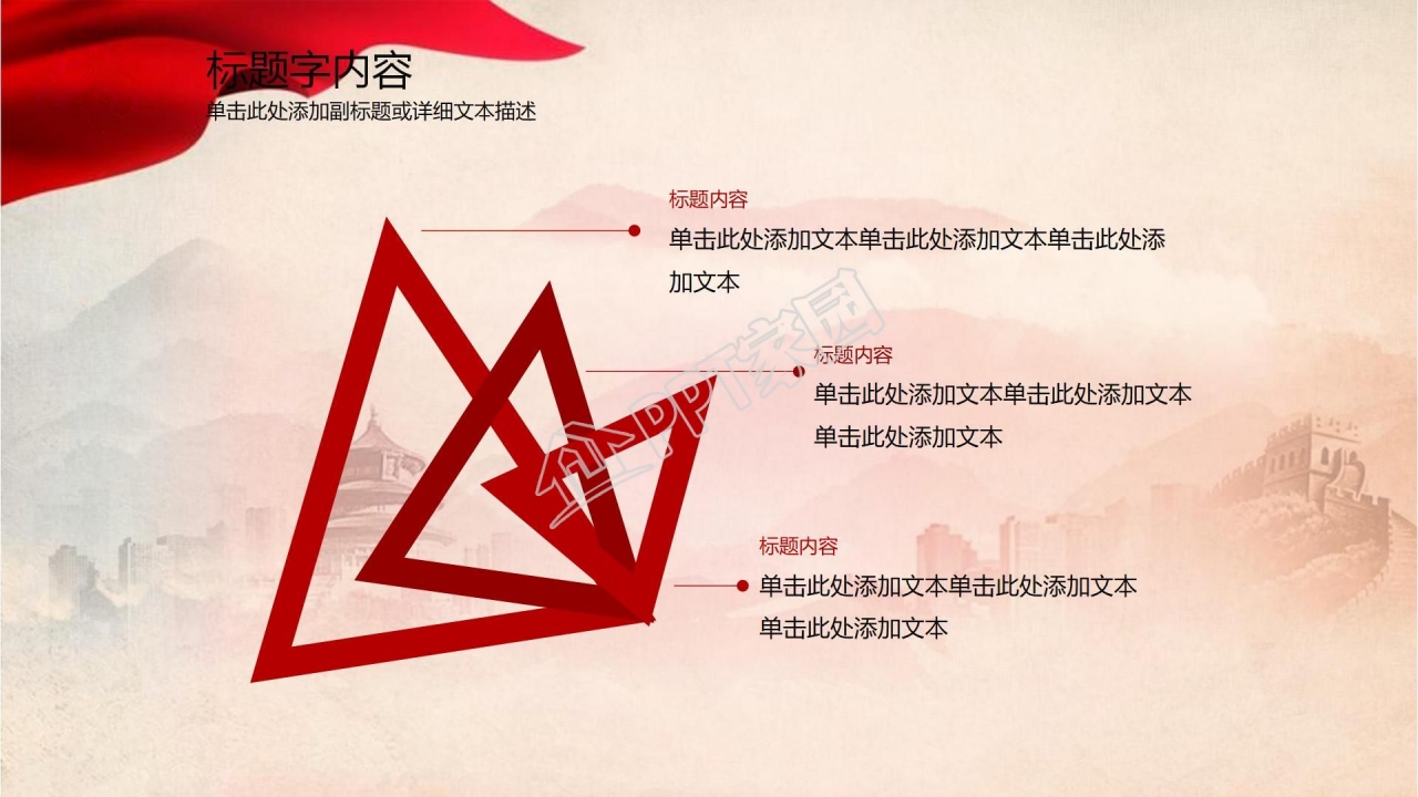 “永远跟党走”七一建党节PPT模板