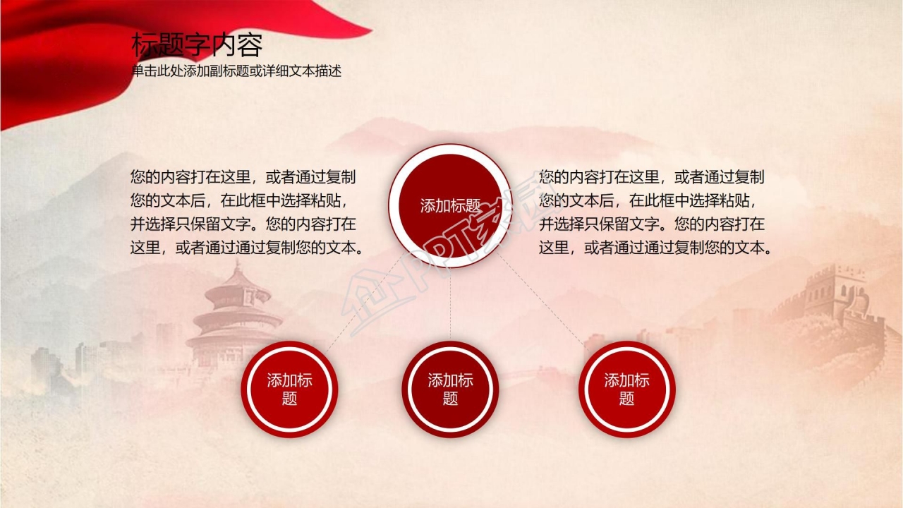 “永远跟党走”七一建党节PPT模板