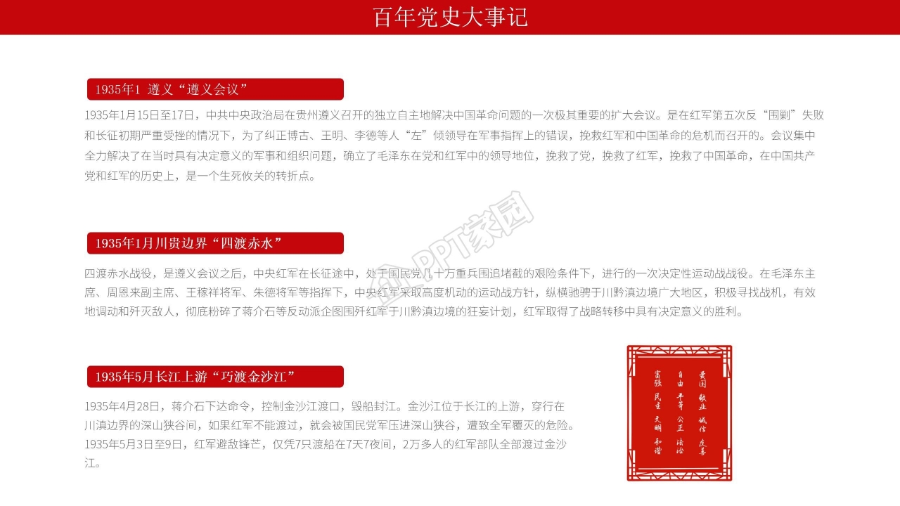 党史学习党史大事记教育学习ppt模板