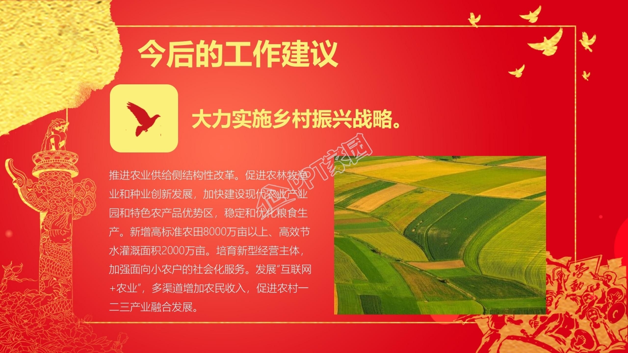 永远跟党走不忘初心两会主题解读学习ppt模板