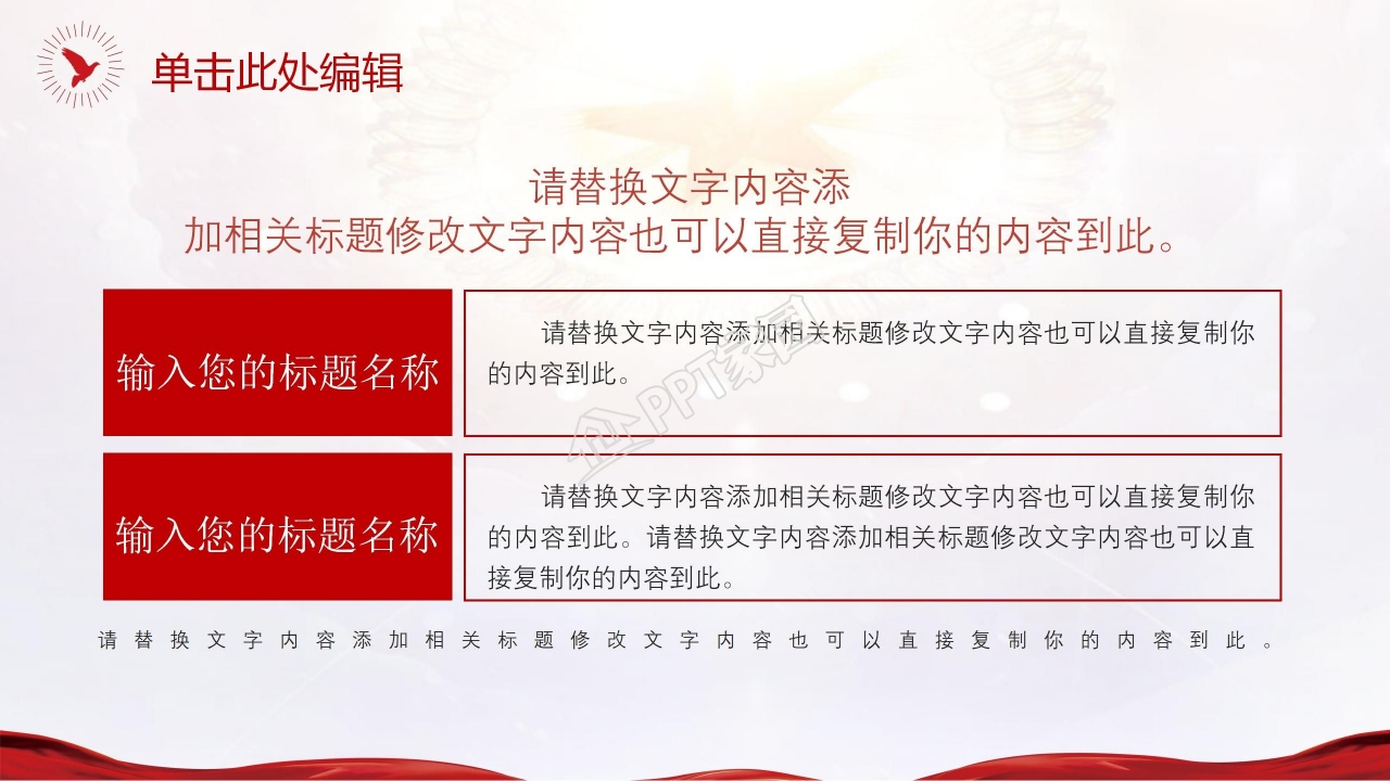 永远跟党走坚决打赢脱贫攻坚战ppt模板
