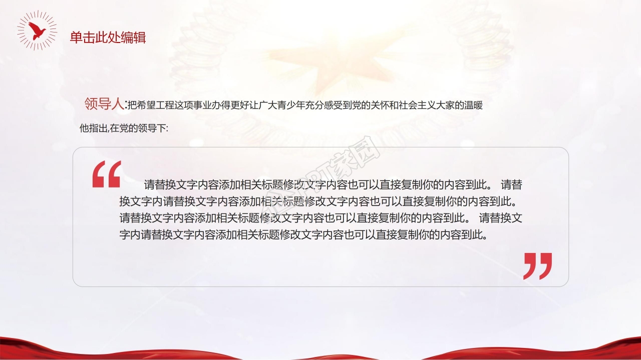 永远跟党走坚决打赢脱贫攻坚战ppt模板