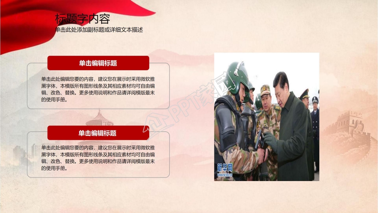 “永远跟党走”七一建党节PPT模板