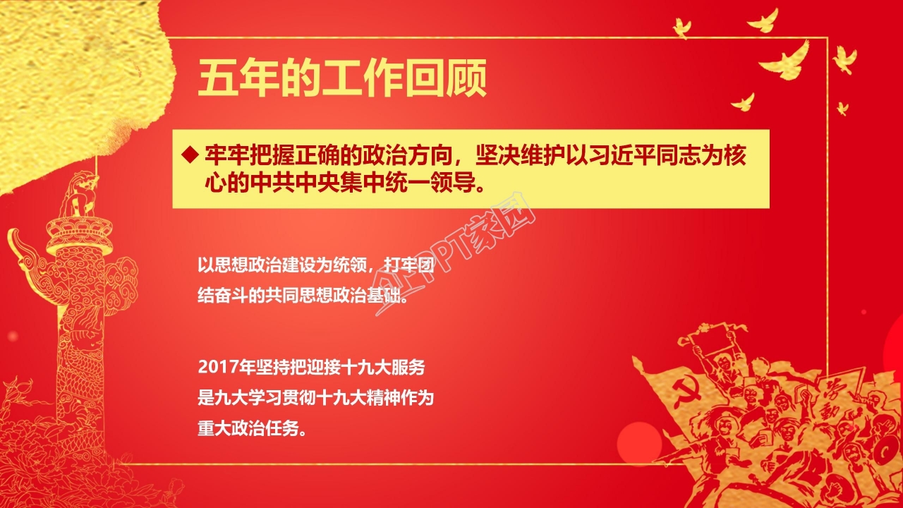 永远跟党走不忘初心两会主题解读学习ppt模板