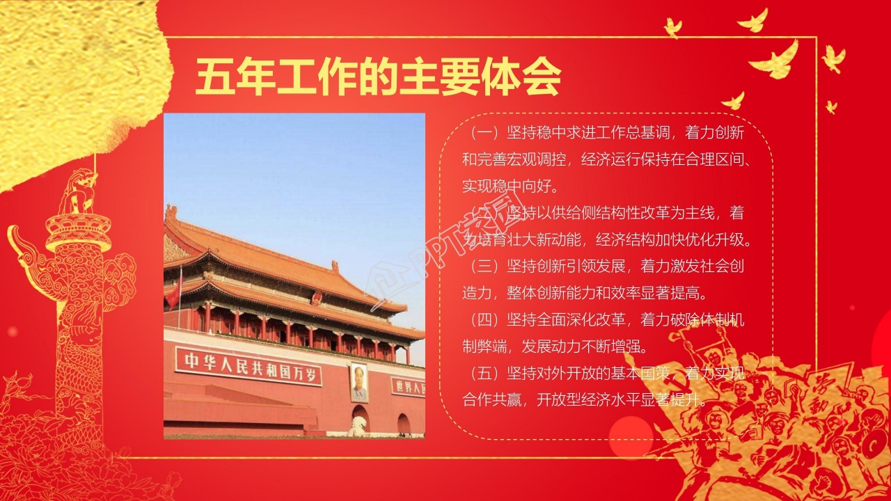 永远跟党走不忘初心两会主题解读学习ppt模板