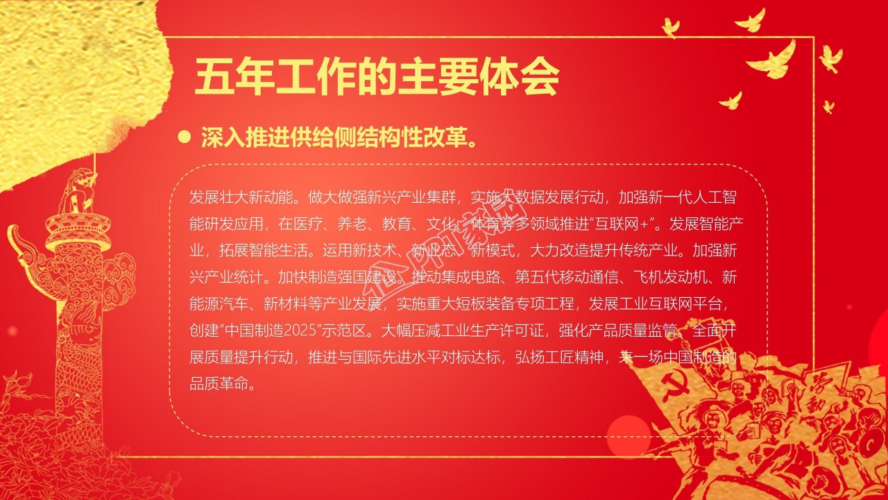 永远跟党走不忘初心两会主题解读学习ppt模板