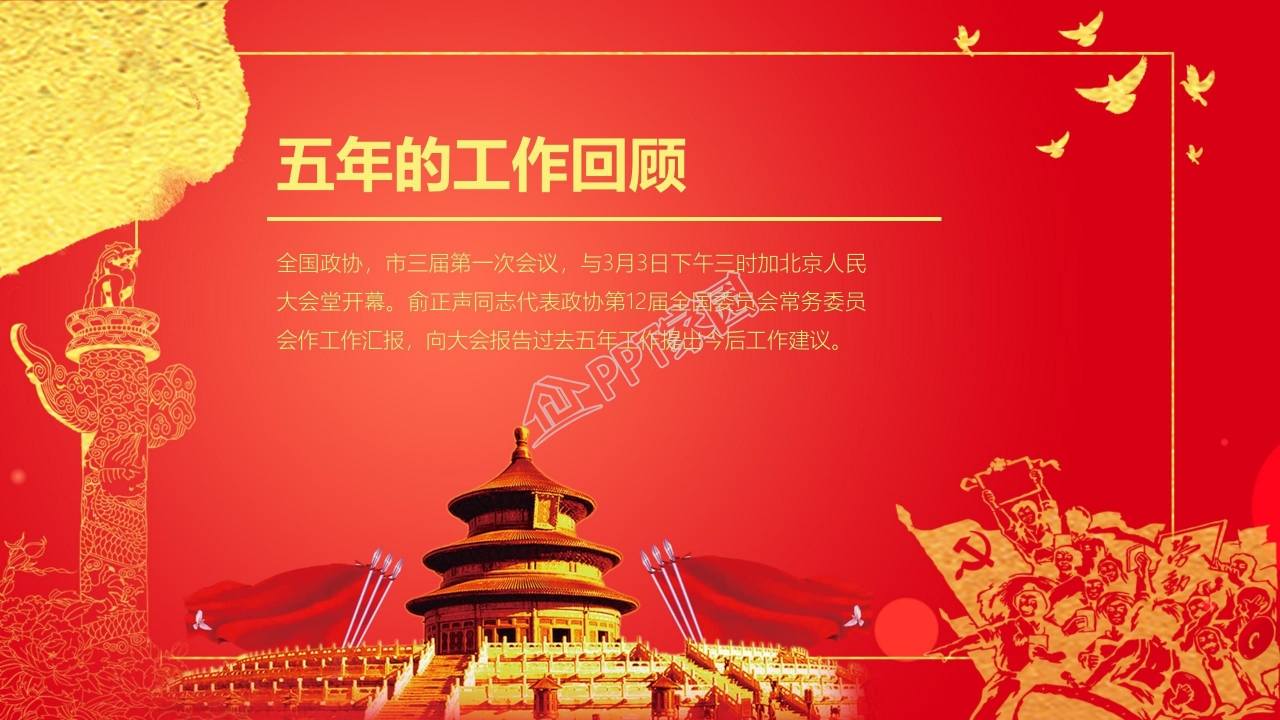 永远跟党走不忘初心两会主题解读学习ppt模板