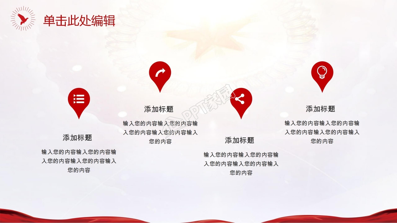 永远跟党走坚决打赢脱贫攻坚战ppt模板