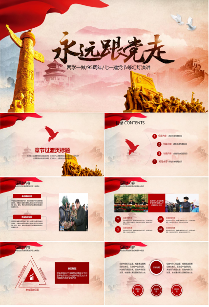 “永远跟党走”七一建党节PPT模板