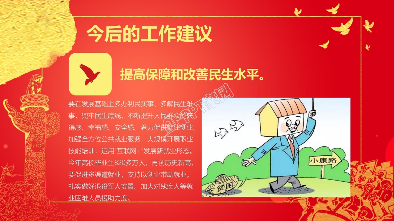 永远跟党走不忘初心两会主题解读学习ppt模板