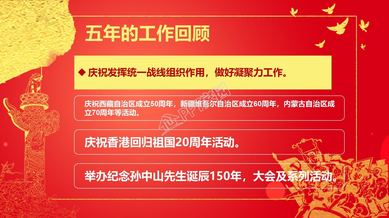 永远跟党走不忘初心两会主题解读学习ppt模板
