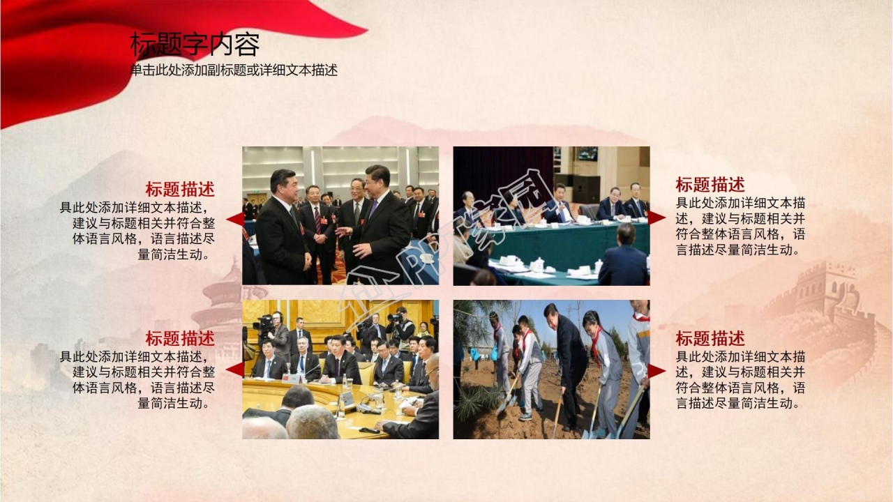 “永远跟党走”七一建党节PPT模板