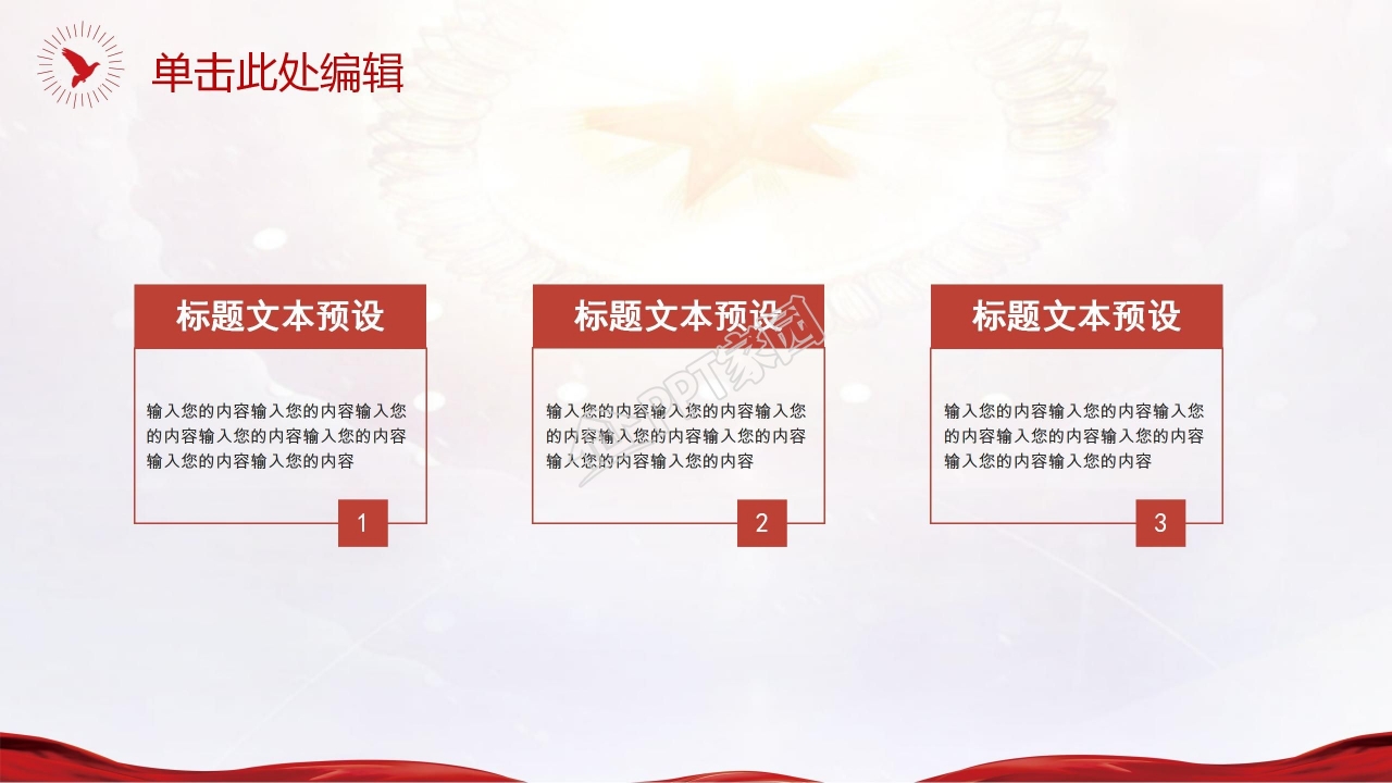 永远跟党走坚决打赢脱贫攻坚战ppt模板